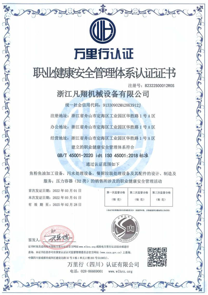職業(yè)健康安全管理體系認證證書