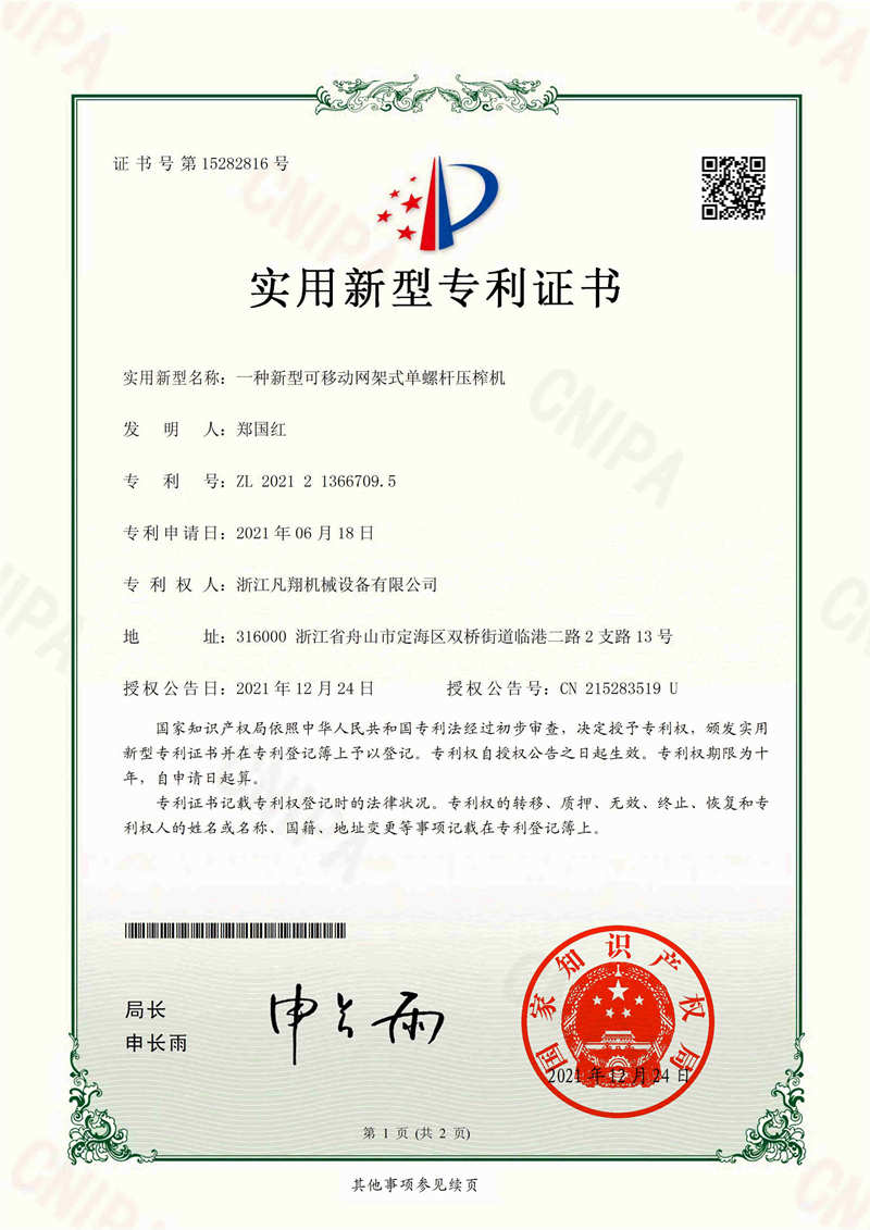 一種新型可移動網(wǎng)架式單螺桿壓榨機