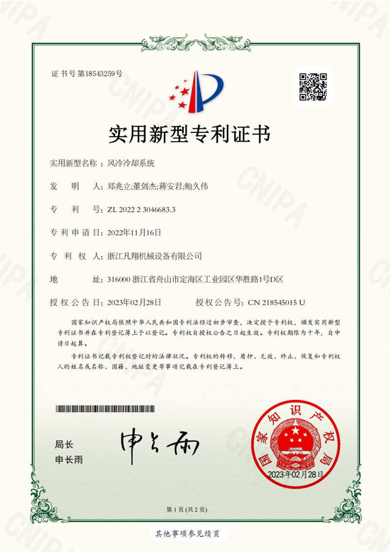 風冷冷卻系統(tǒng)