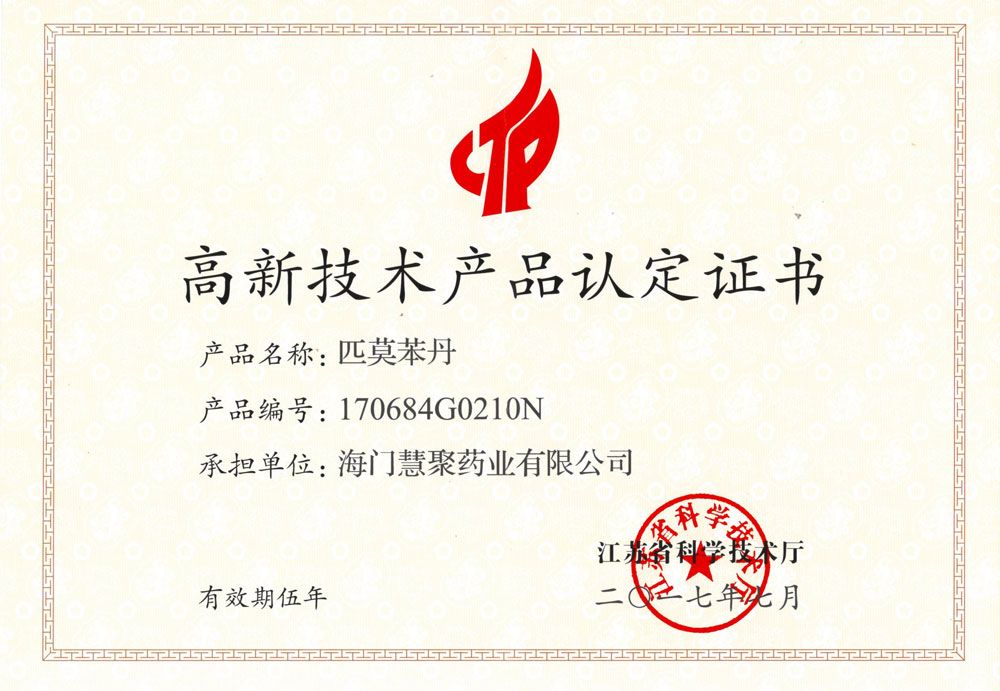 江蘇省高新技術(shù)產(chǎn)品-匹莫苯丹