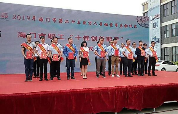 王軍強(qiáng)同志喜獲海門(mén)市職工“十佳創(chuàng)新能手”稱(chēng)號(hào)